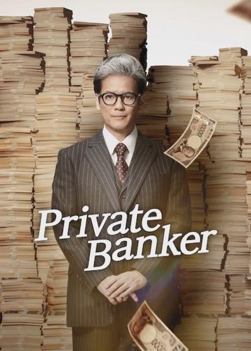 Private Banker poszter