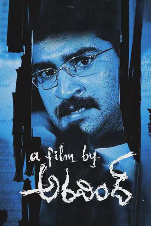Movie poster for A Film by Aravind
