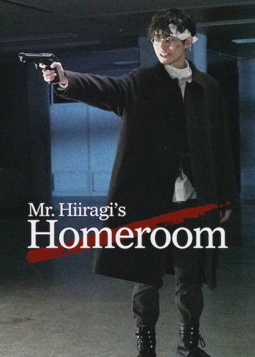 Mr. Hiiragi's Homeroom poszter