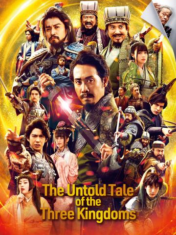The Untold Tale of the Three Kingdoms poszter