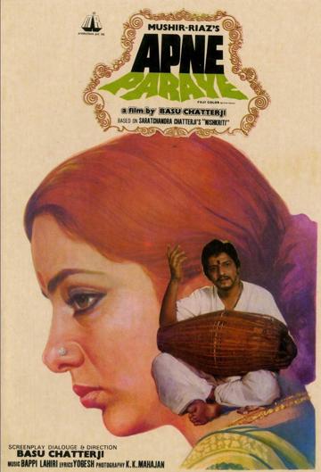 Apne Paraye poszter
