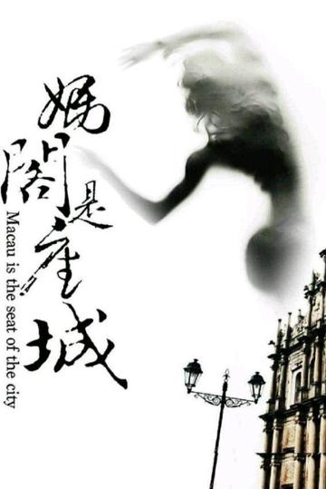 A City Called Macau poszter