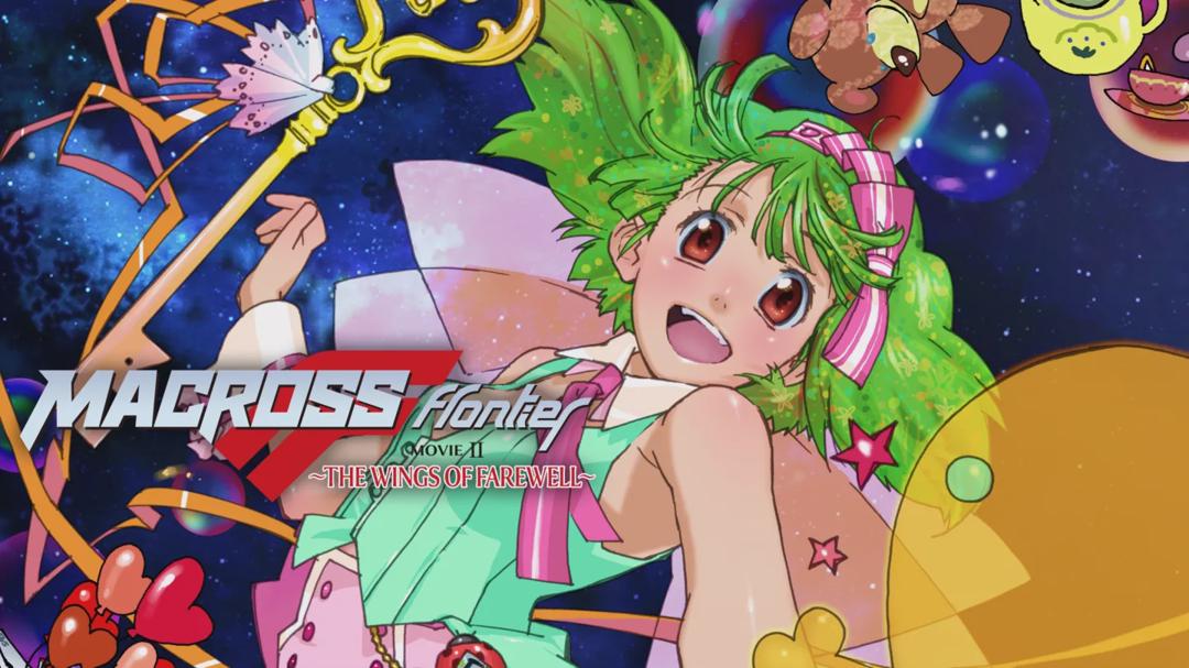Macross Frontier: The Wings of Farewell