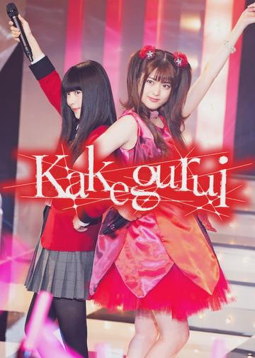 Kakegurui poszter