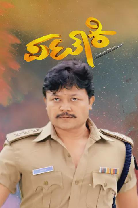 Movie poster for Pataki