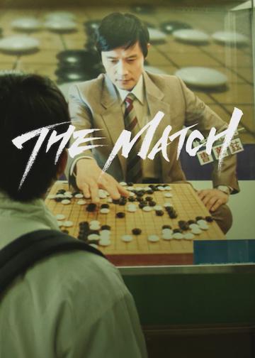 The Match poszter