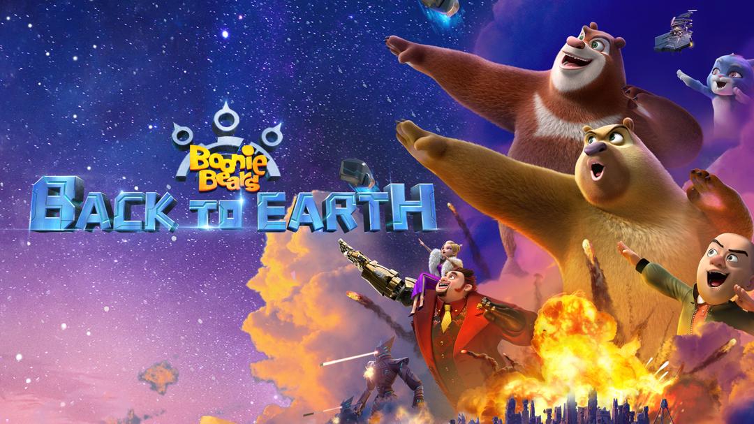 Boonie Bears: Back to Earth