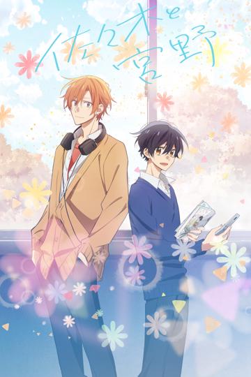Sasaki and Miyano poszter