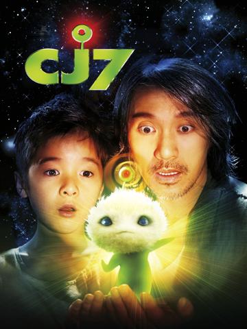 CJ7 - A kis zöld látogató poszter