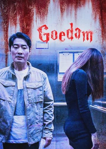 Goedam poszter