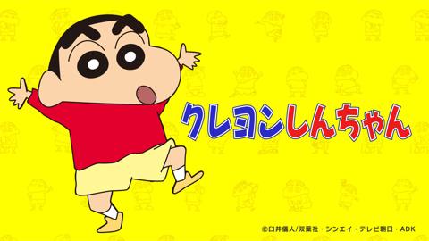 Shin Chan