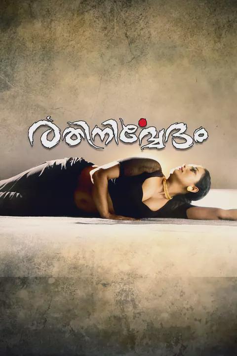 Movie poster for Rathinirvedam