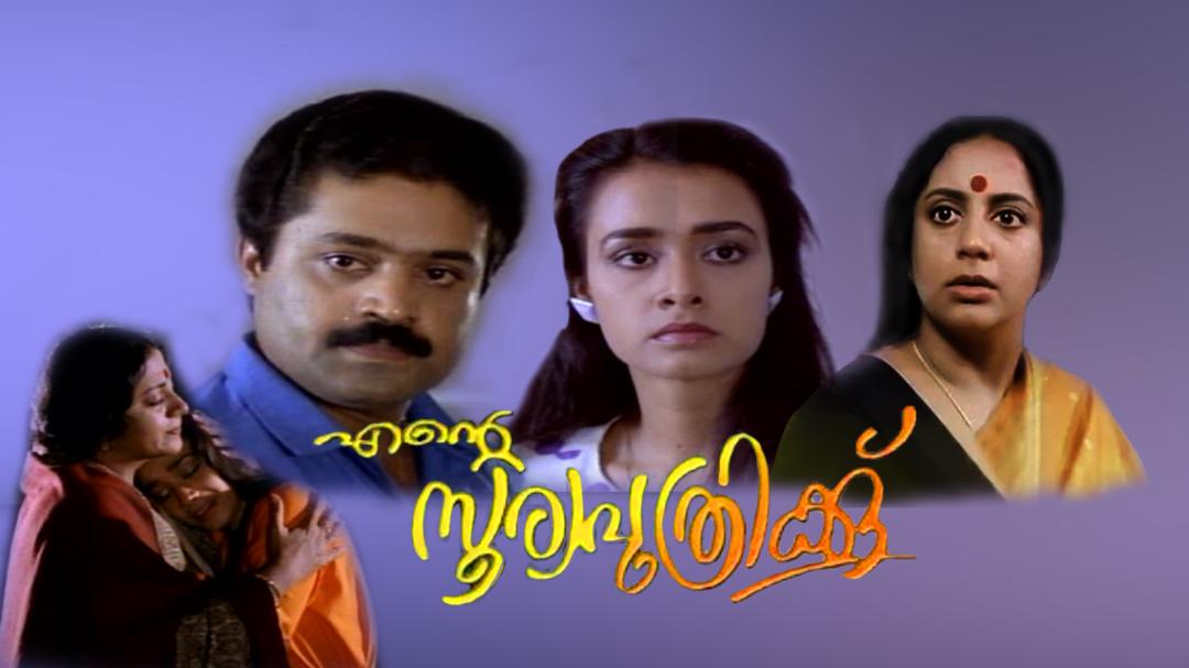 Background image for Ente Sooryaputhrikku