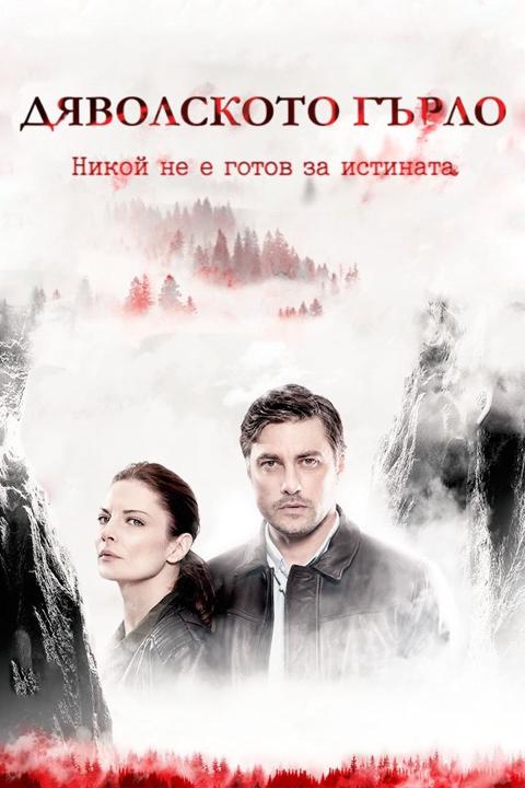 Series poster for The Devil's Throat
