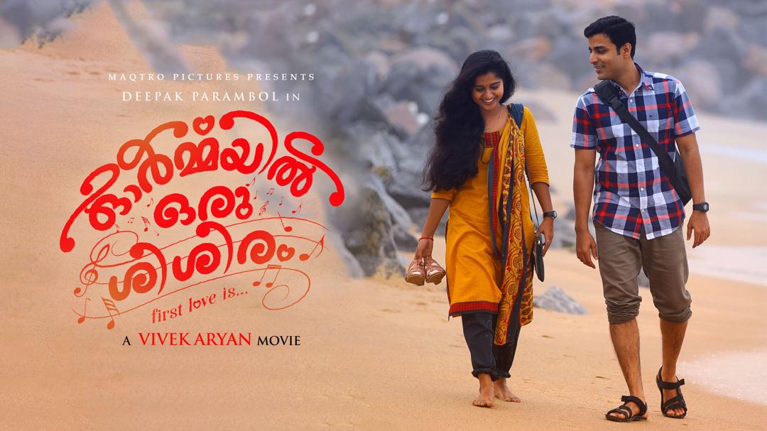 Background image for Ormayil Oru Shishiram