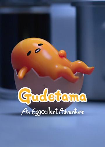 Gudetama: An Eggcellent Adventure