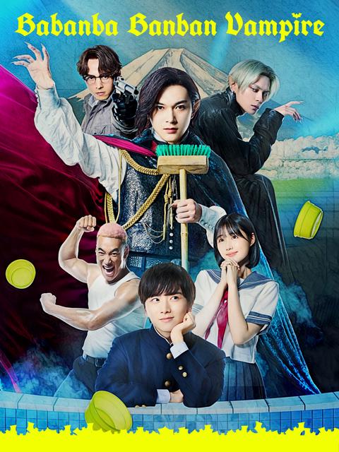 Movie poster for Baban Baban Ban Vampire