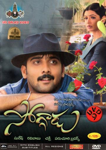 Soggadu poszter