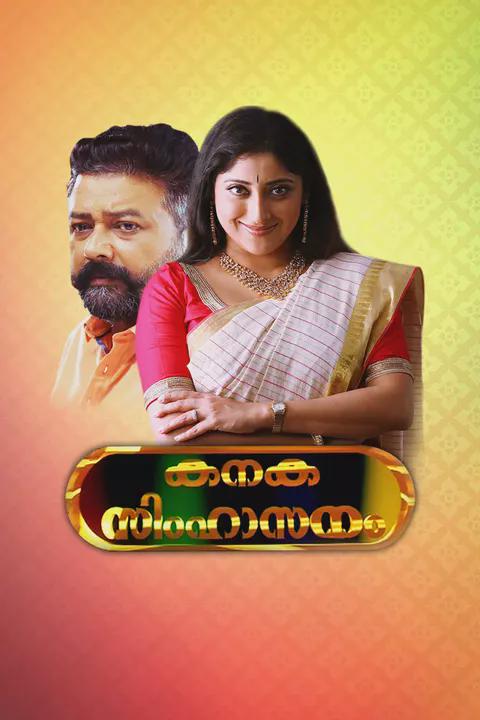 Kanaka Simhasanam