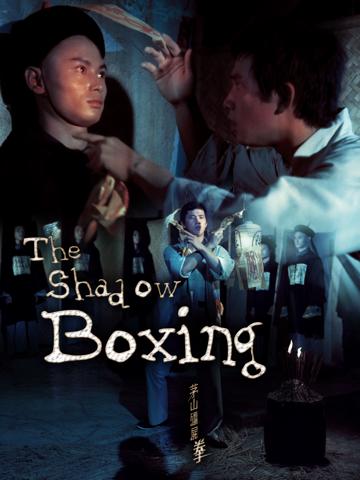 The Shadow Boxing poszter