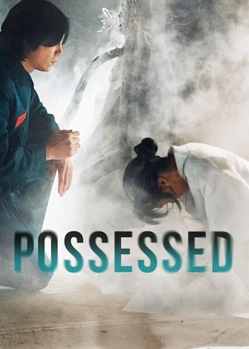 Possessed poszter
