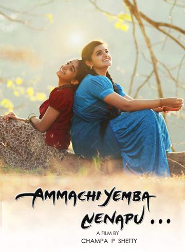 Ammachi Yemba Nenapu poszter