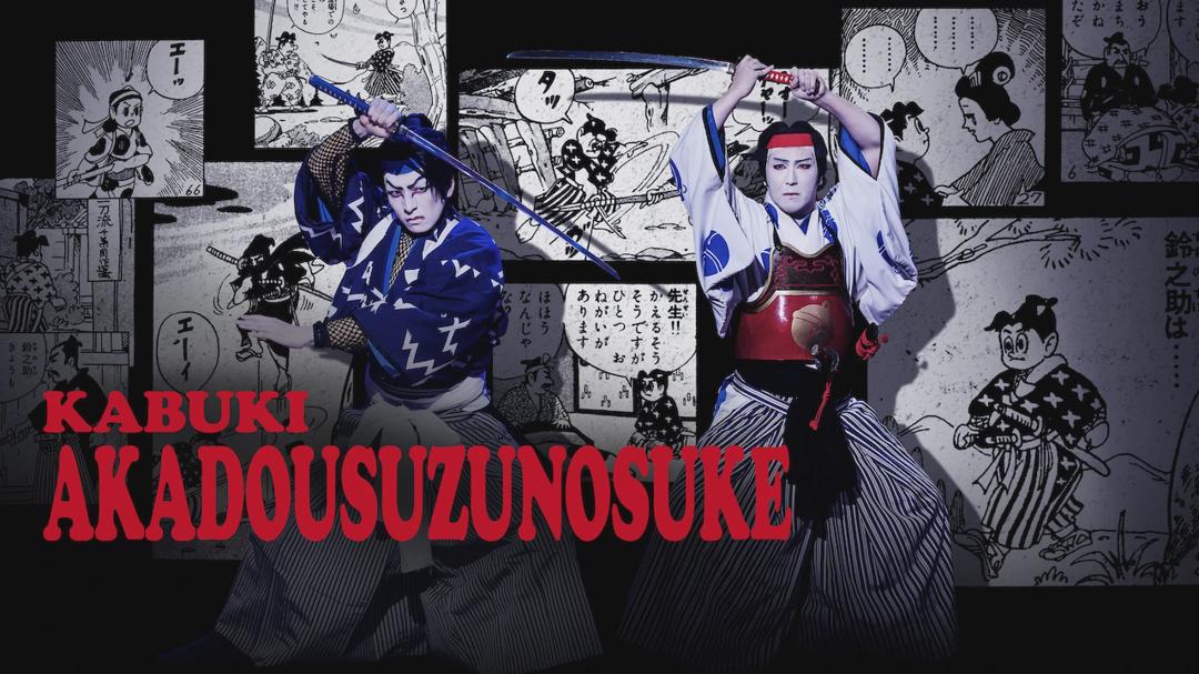 Kabuki Akadō Suzunosuke
