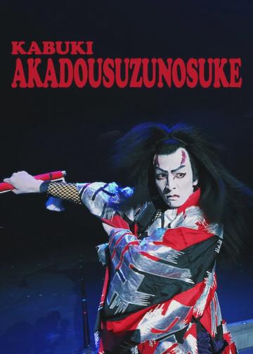 Kabuki Akadō Suzunosuke poszter