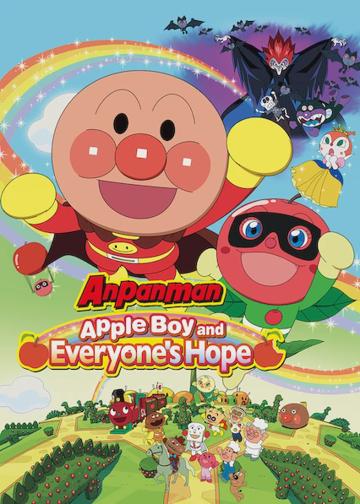 Anpanman: Apple Boy and Everyone's Hope poszter