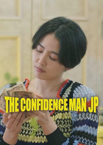 The Confidence Man JP poszter