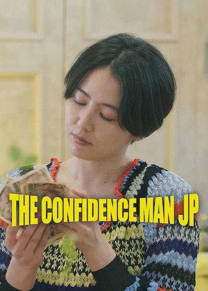 Poster för The Confidence Man JP