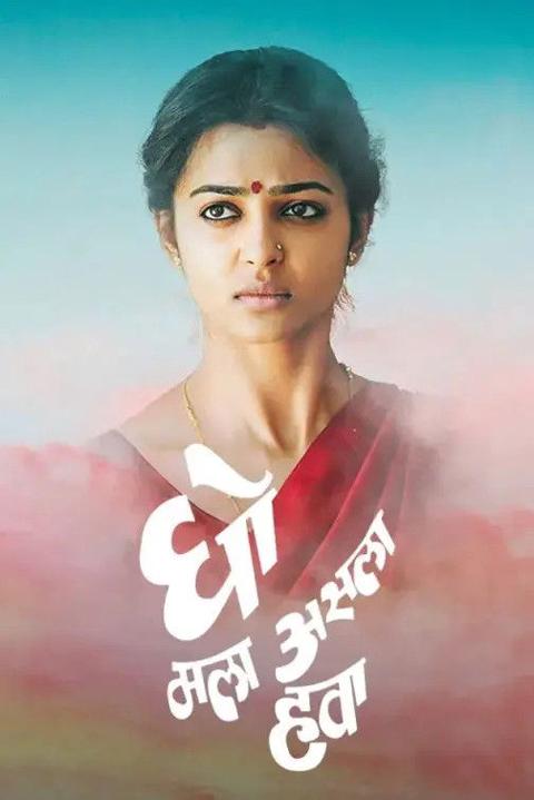 Poster för Gho Mala Asala Hawa