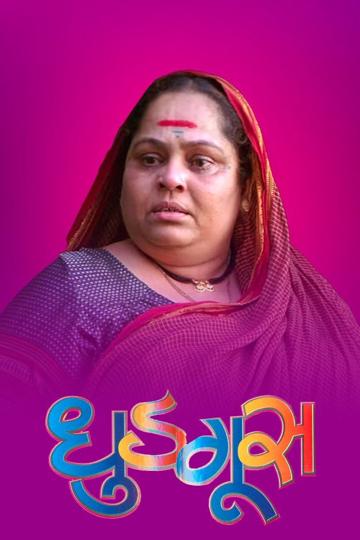 Dhudgus poszter