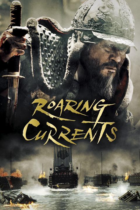 The Admiral: Roaring Currents