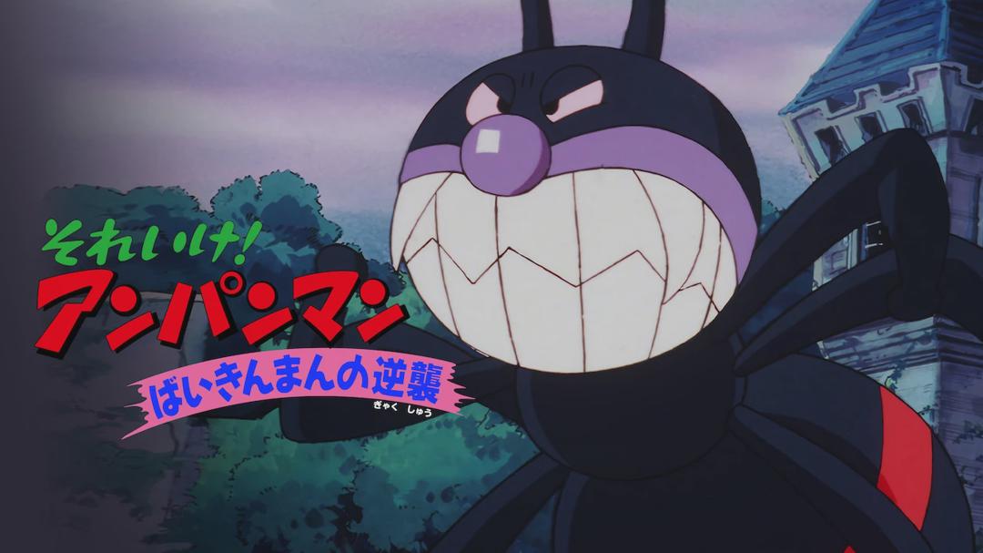 Go! Anpanman: Baikinman's Counterattack