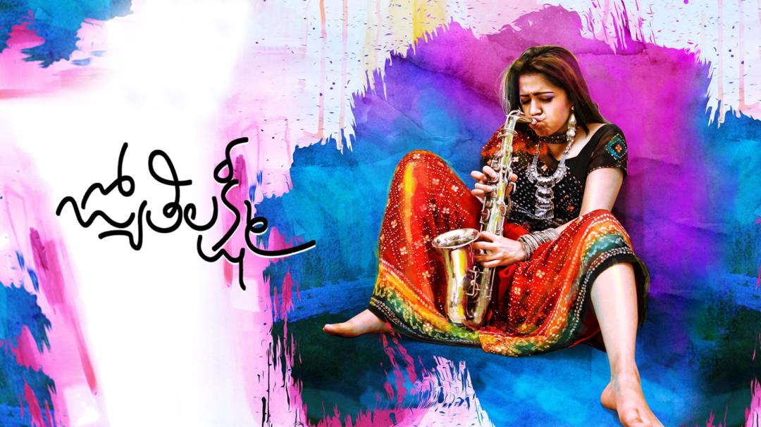 Jyothi Lakshmi