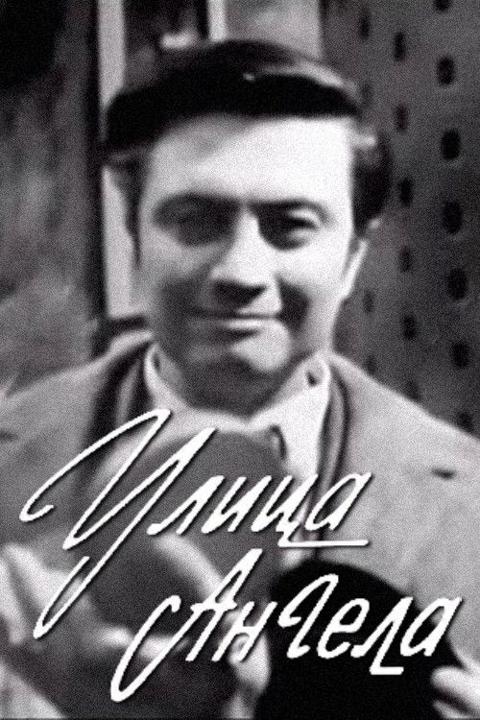 Movie poster for Angel Pavement
