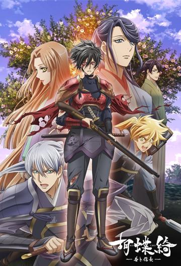 Gorgeous Butterfly: Young Nobunaga poszter