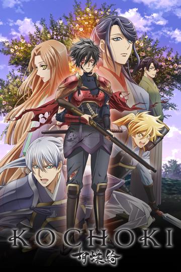 Gorgeous Butterfly: Young Nobunaga