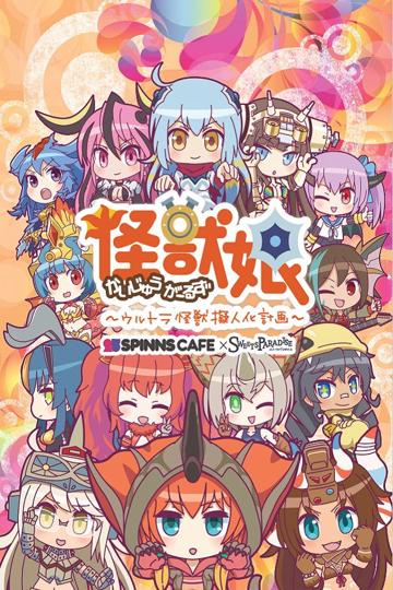 Kaijuu Girls poszter