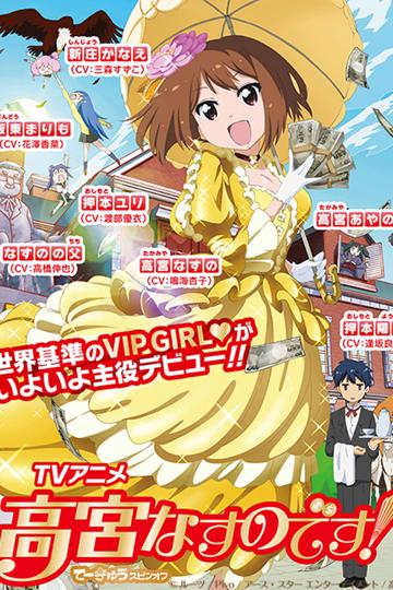 Takamiya Nasuno Desu! Teekyu Spinoff