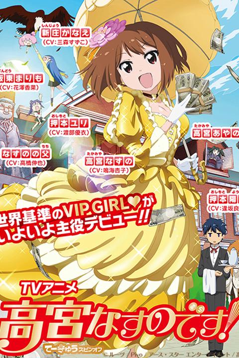 Poster för Takamiya Nasuno Desu! Teekyu Spinoff