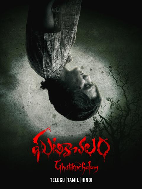 Movie poster for Ghatikachalam
