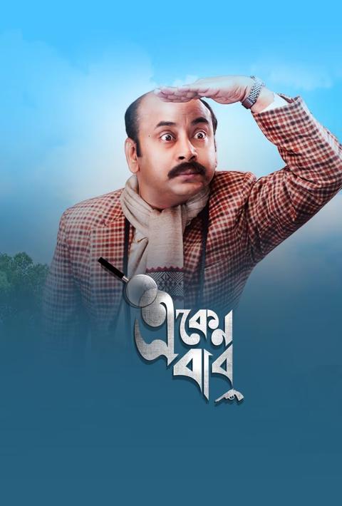 Series poster for Eken Babu