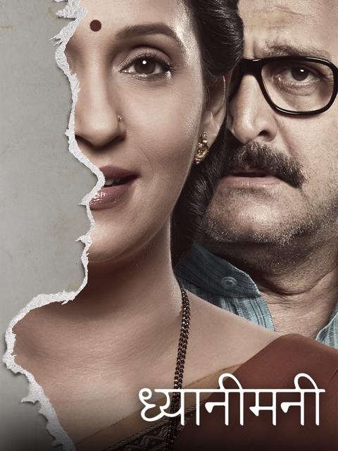 Movie poster for Dhyanimani