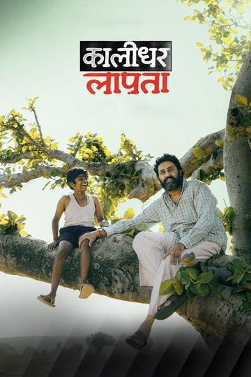 Kaalidhar Laapata poszter