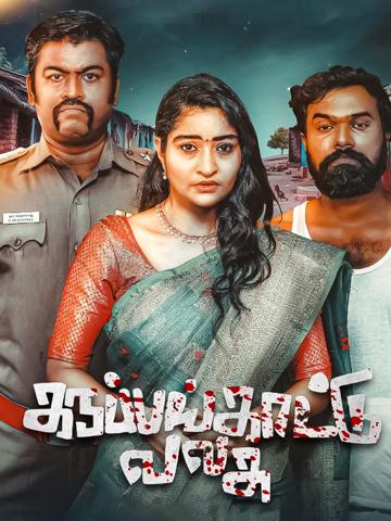 Karuppankaatu Valasu poszter