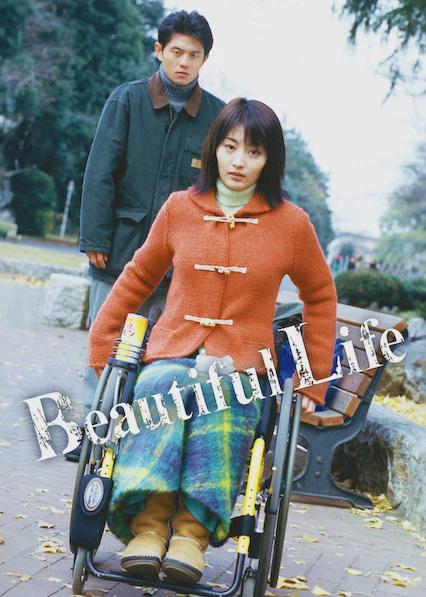 Poster för Beautiful Life