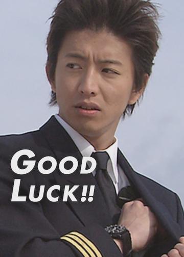 Good Luck!! poszter