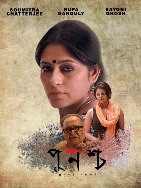 Movie poster for Punascha